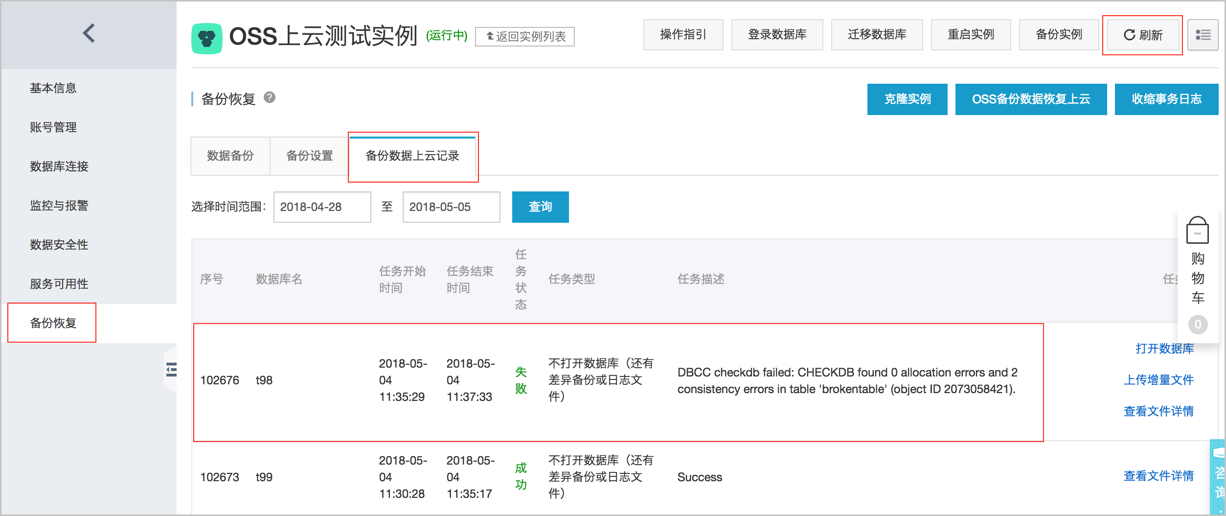 增量备份数据上云SQL Server 2012/2016/2017版本_从自建数据库迁移至RDS_数据迁移_RDS SQL Server 数据库_云数据库 RDS 版 阿里云技术文档 第9张