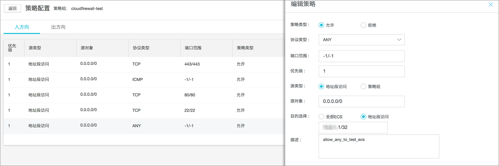 首頁 阿里雲文檔 請參考以下配置邏輯: 到訪問控制-內對內流量頁面