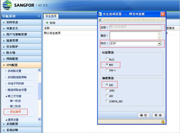 阿里雲vpn網關深信服防火牆配置