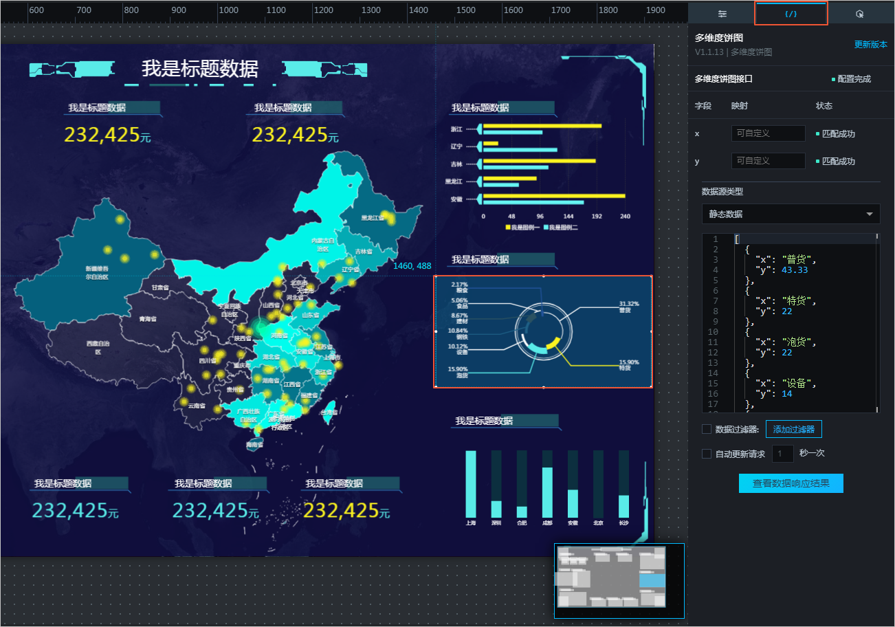 编辑数据源_管理数据源_DataV数据可视化-阿里云