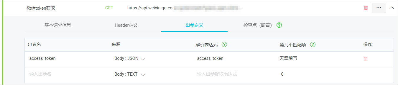 微信出参 token