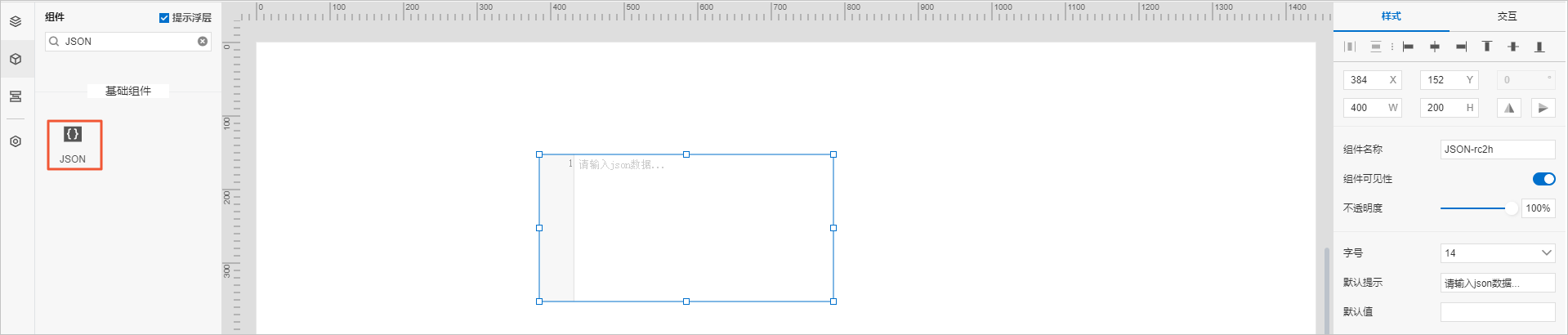 JSON组件