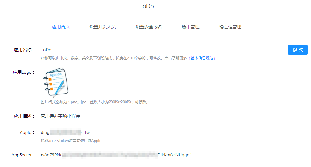 应用ID
