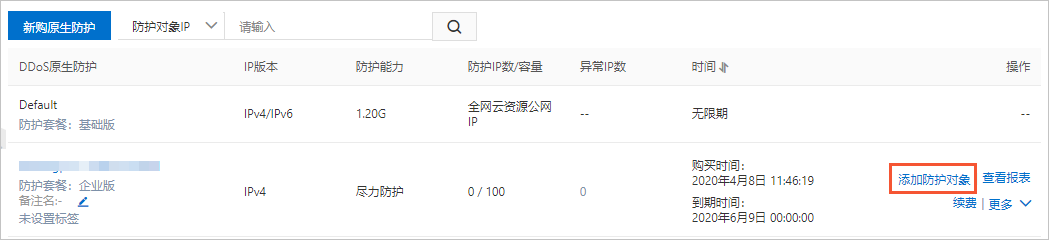 添加防护对象
