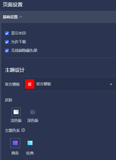 更新主题