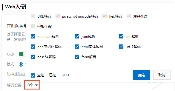 解码设置