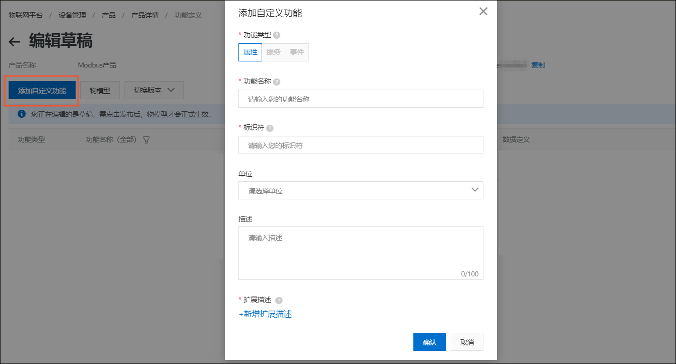 modbus产品添加自定义功能