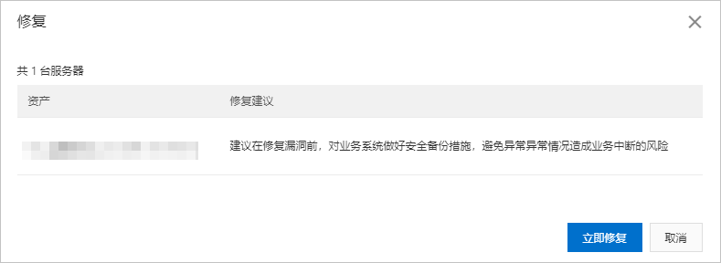 修复漏洞