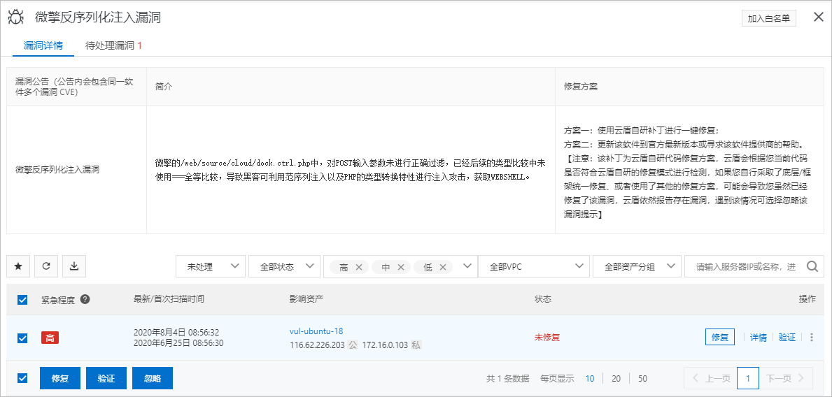 查看漏洞详情