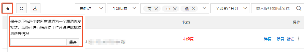 保存已筛选漏洞