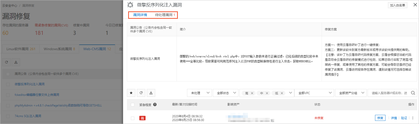 漏洞详情页