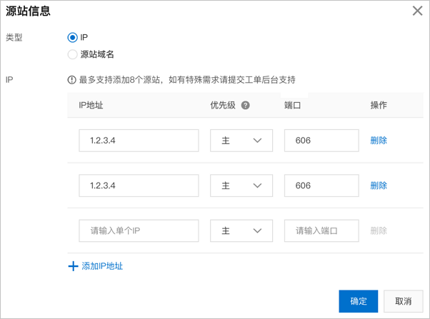 源站配置