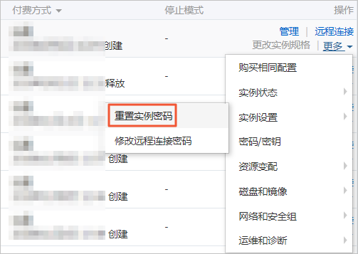 单个重置实例