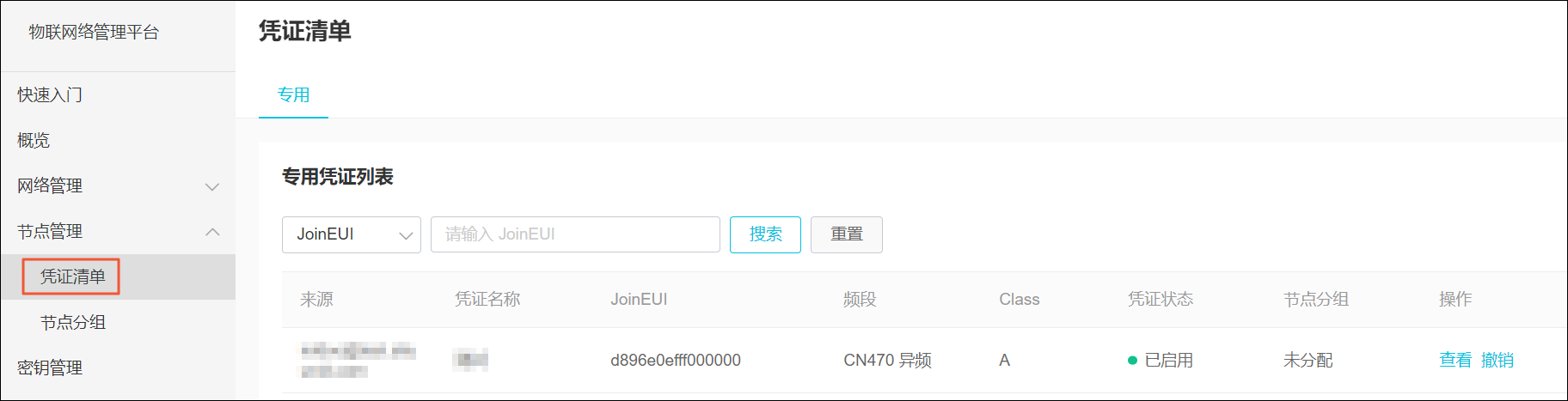 查看凭证清单