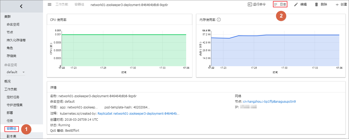 日志详细信息2
