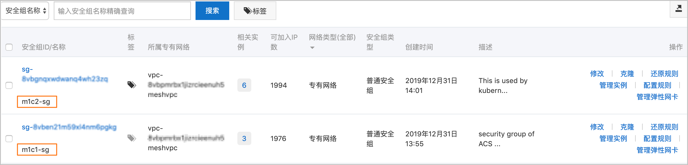 修改安全组名称