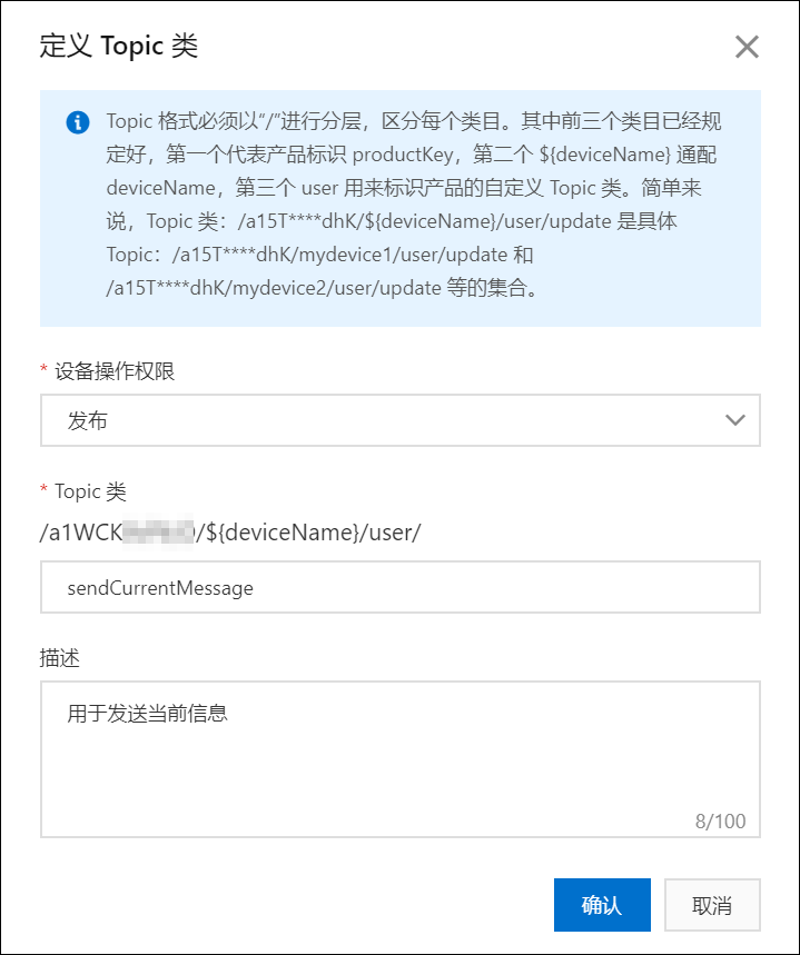 自定义Topic
