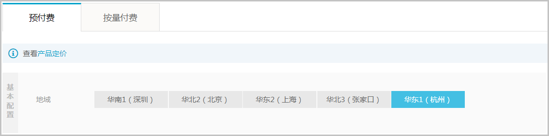 付费模式选择