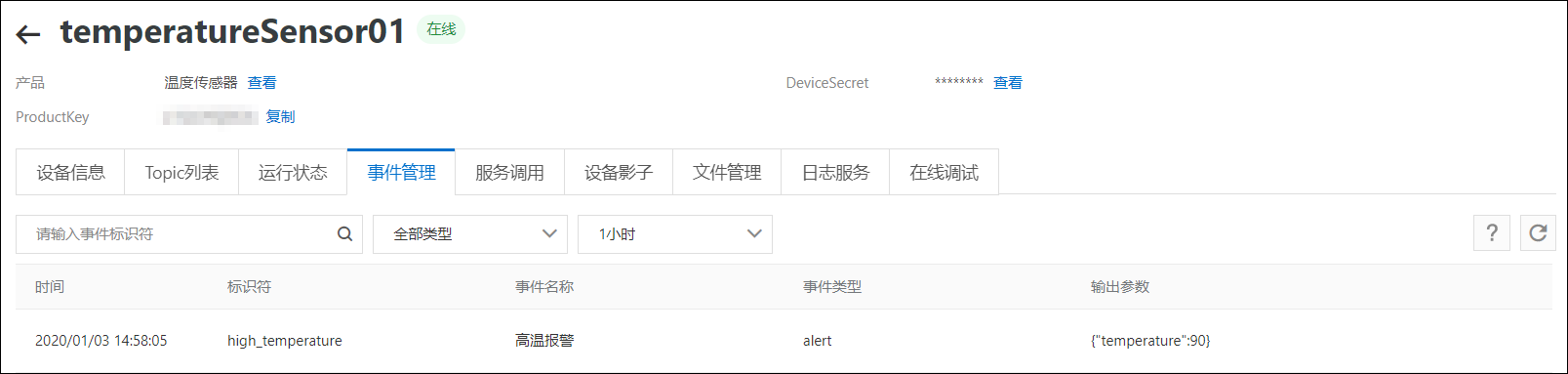 事件管理
