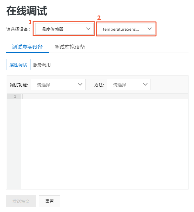 在线调试