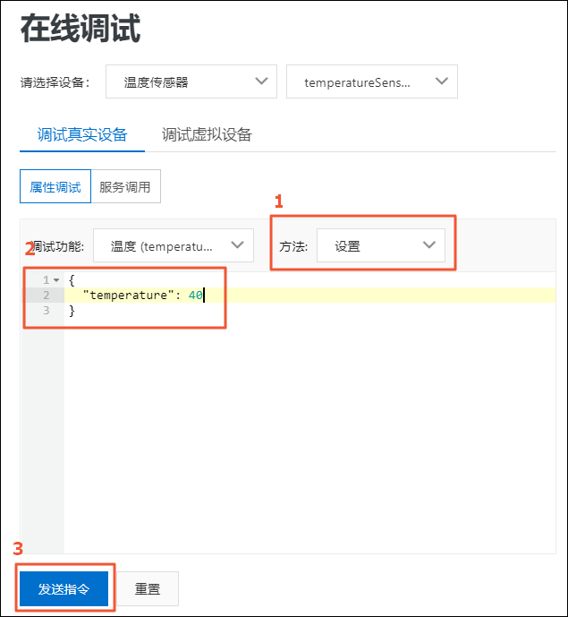 设置设备属性