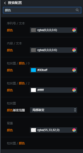 搜索配置界面