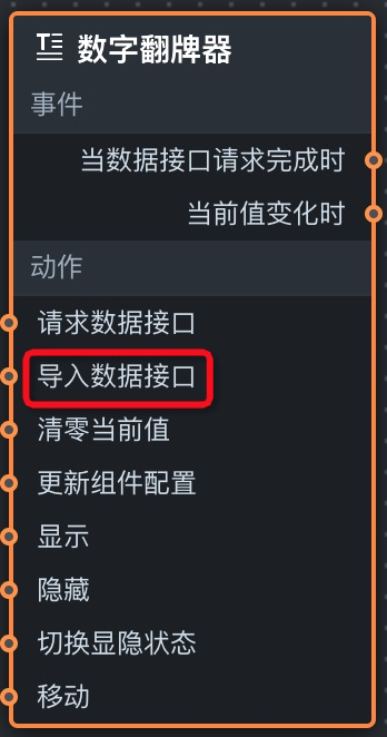 导入数据接口动作
