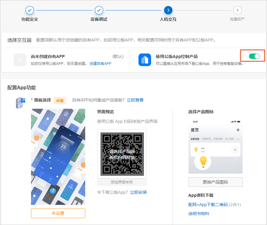 采用公版App
