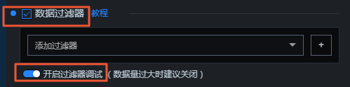 开启过滤器