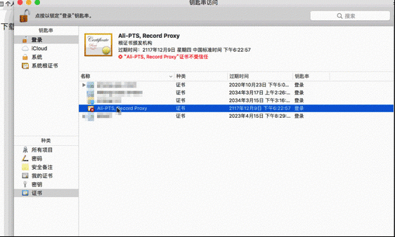 mac证书安装