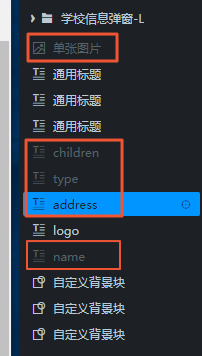 学校信息弹窗-L下的节点