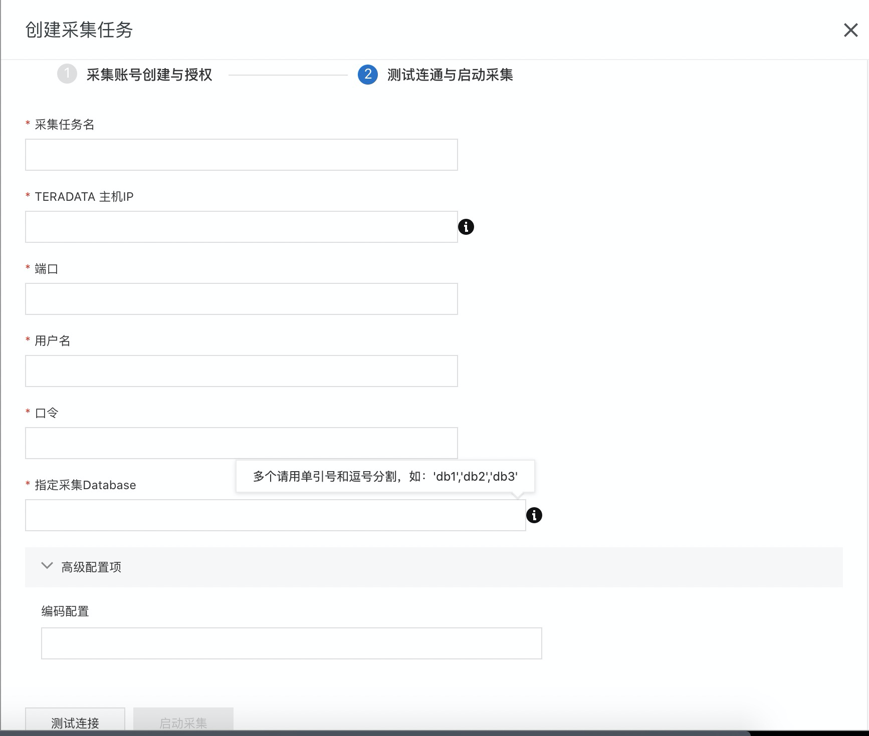 创建采集任务