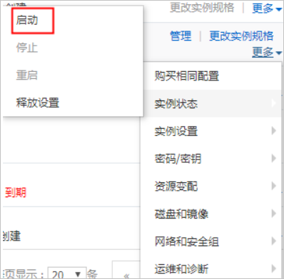 启动实例