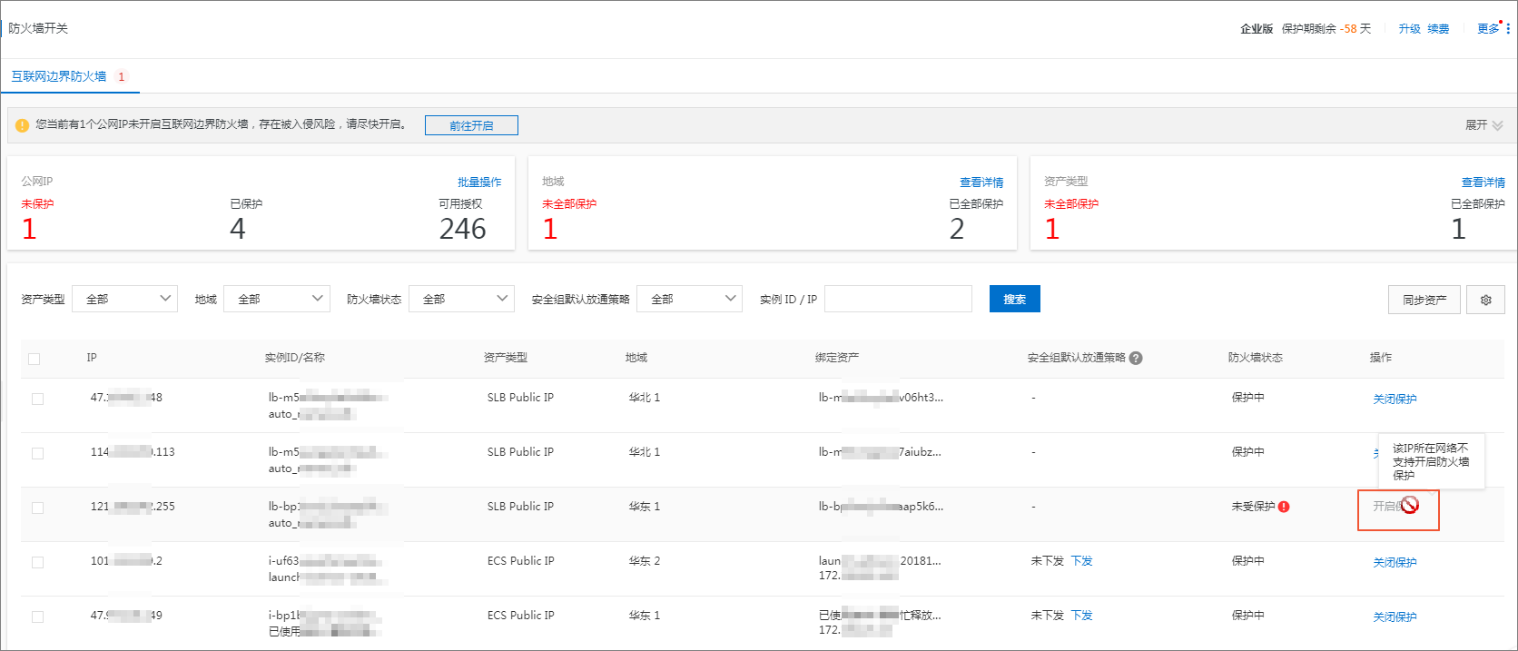 互联网边界防火无法开启