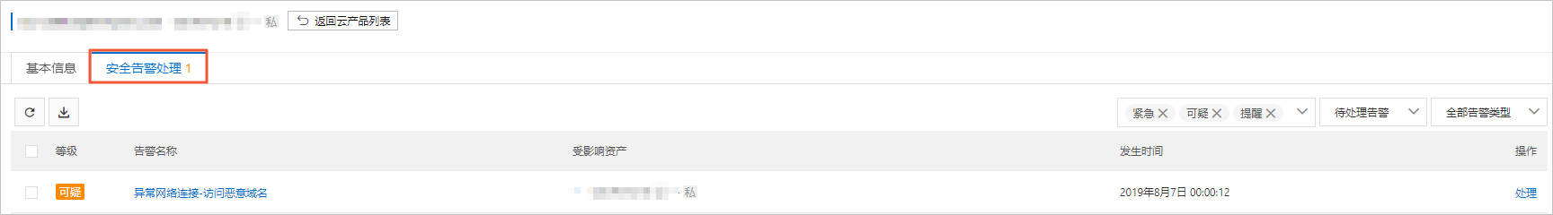 告警信息