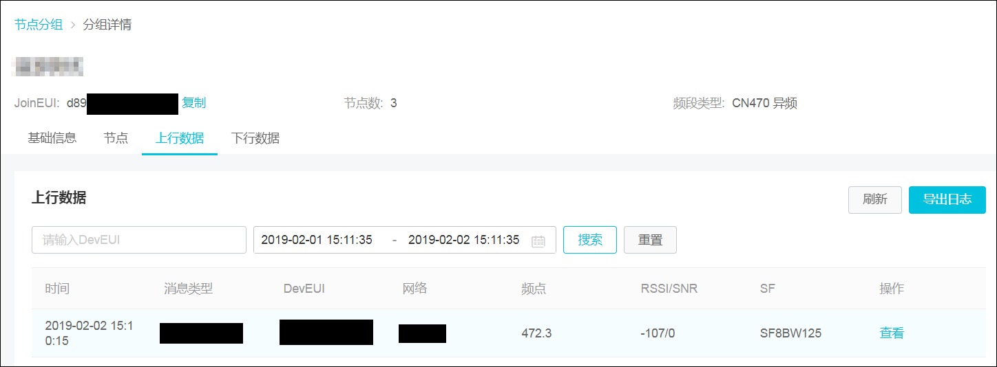 节点入网成功