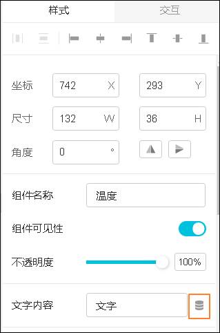 文字组件数据