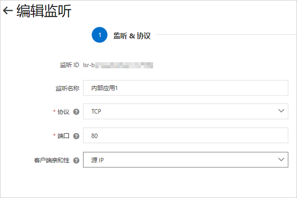 监听