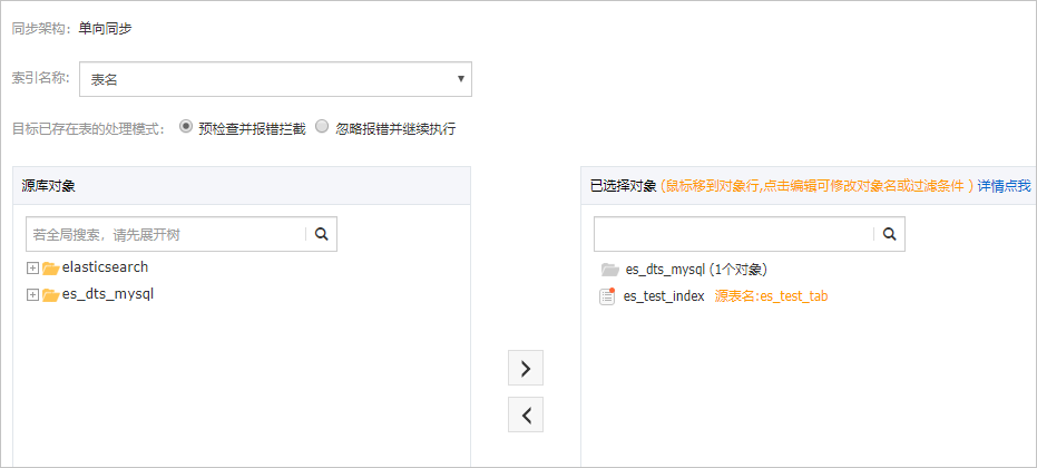 选择同步对象