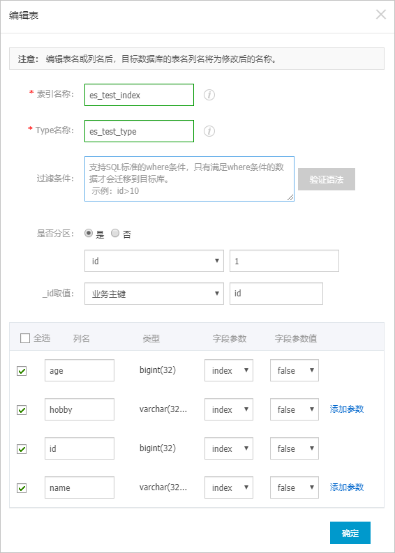 编辑表