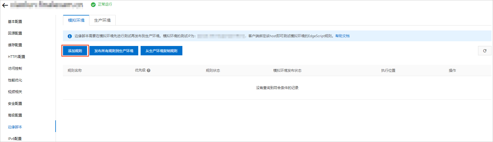 模拟环境