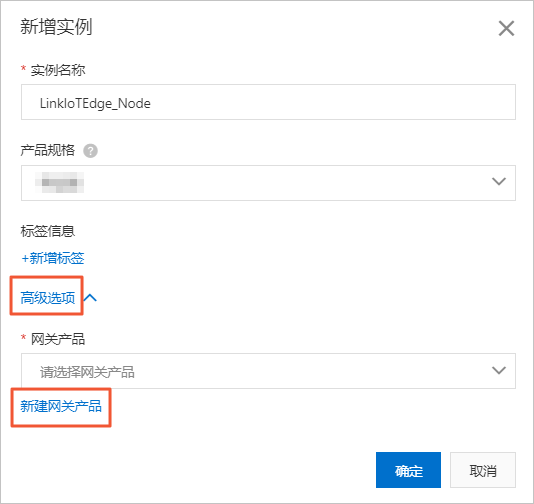 创建网关产品