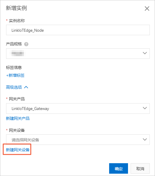 新建网关设备