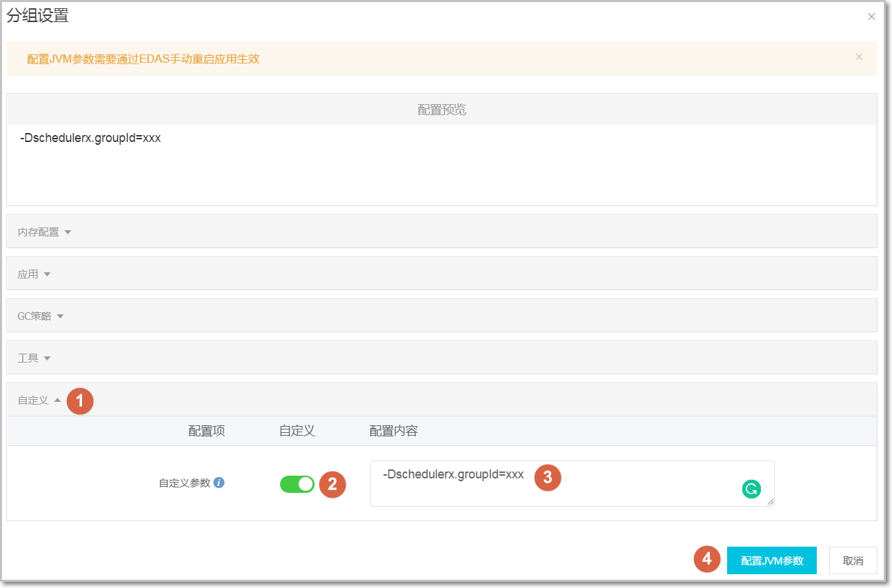 分组设置