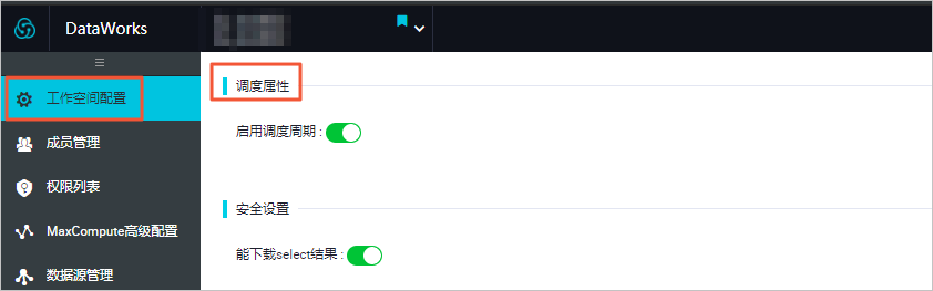 调度属性