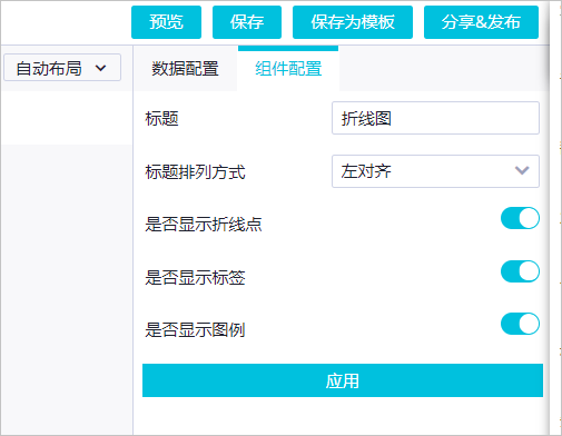 组件配置