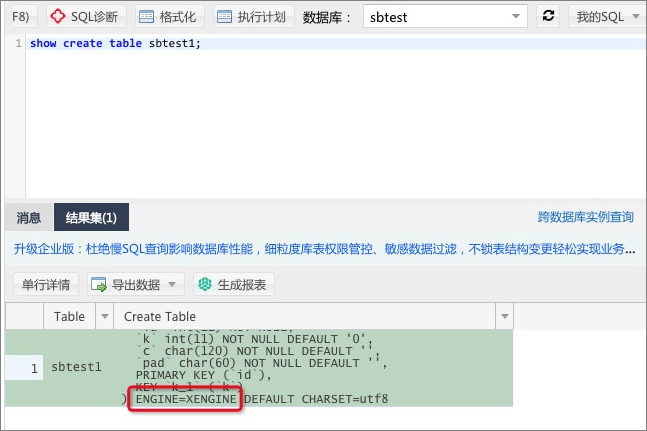 确认表引擎