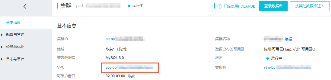 获取VPC Id