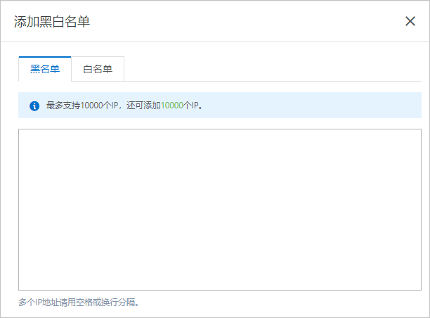 添加黑白名单
