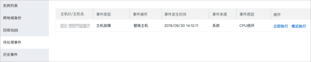 待处理事件